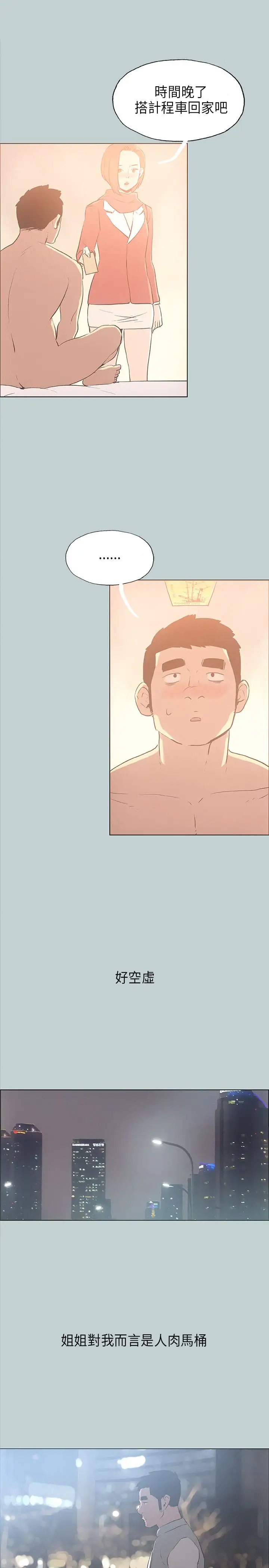 愉快的旅行第31话