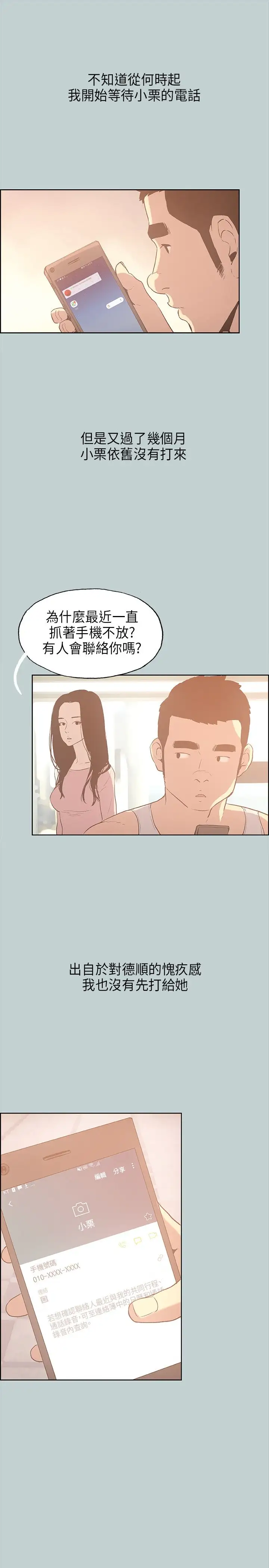 愉快的旅行第31话