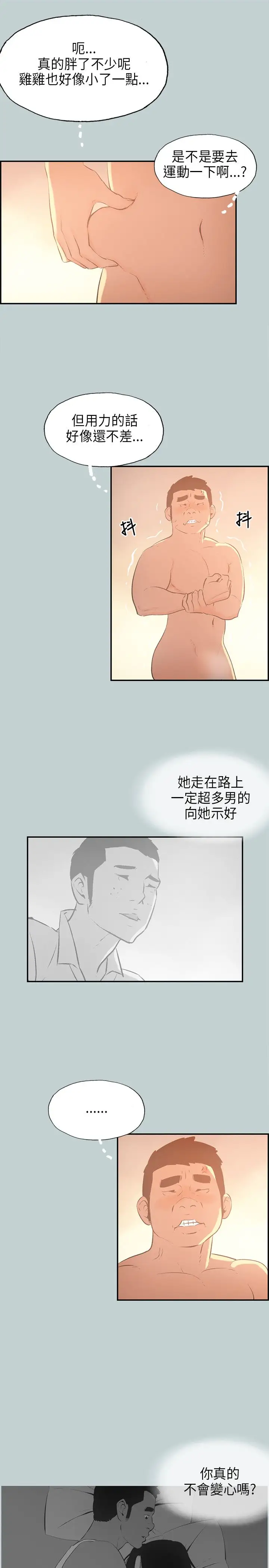 愉快的旅行第32话