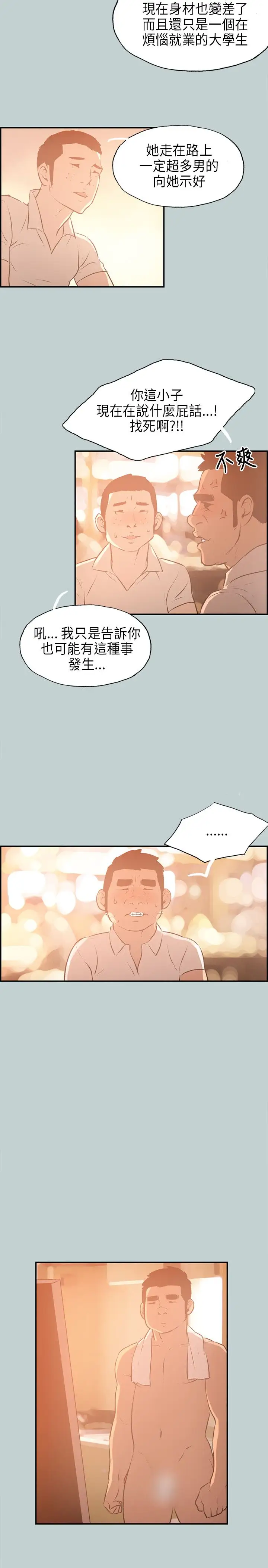 愉快的旅行第32话