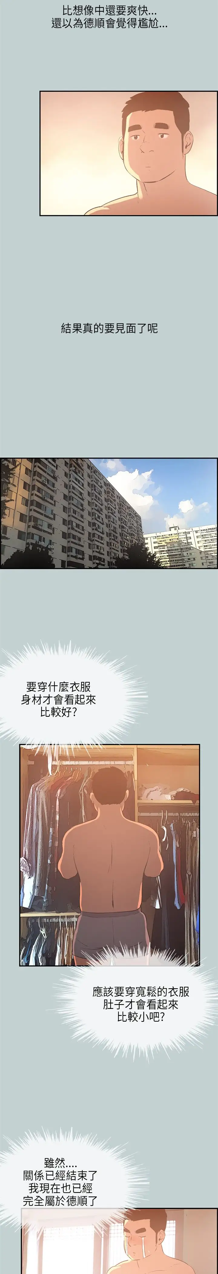 愉快的旅行第32话