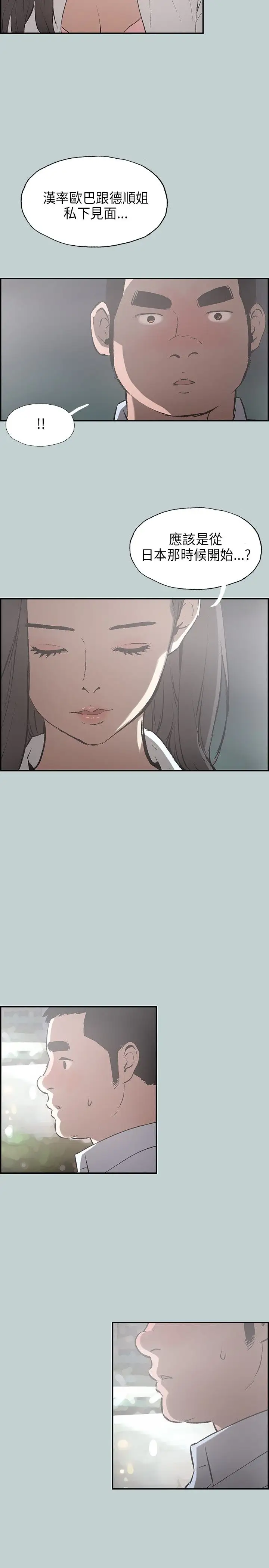 愉快的旅行第34话