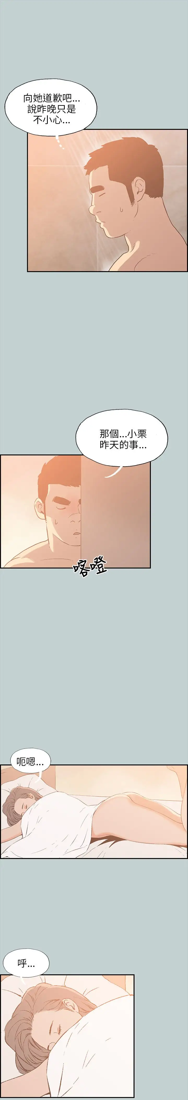 愉快的旅行第36话