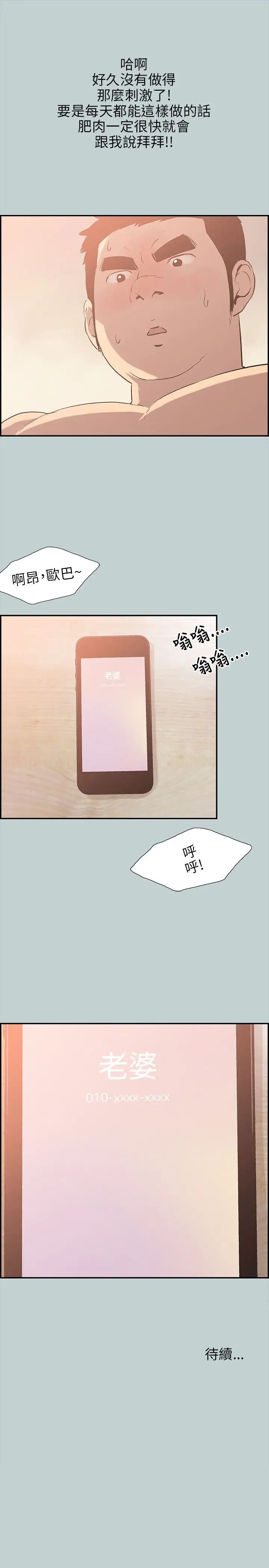 愉快的旅行第36话