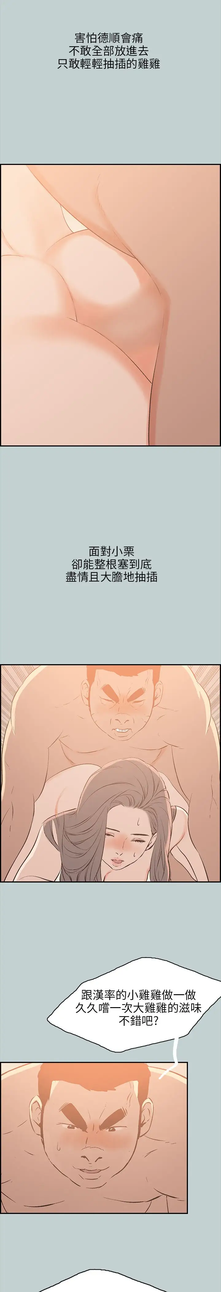 愉快的旅行第36话