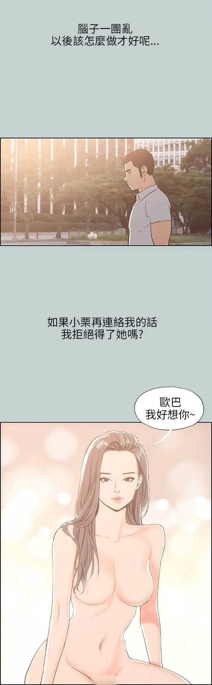 愉快的旅行第37话