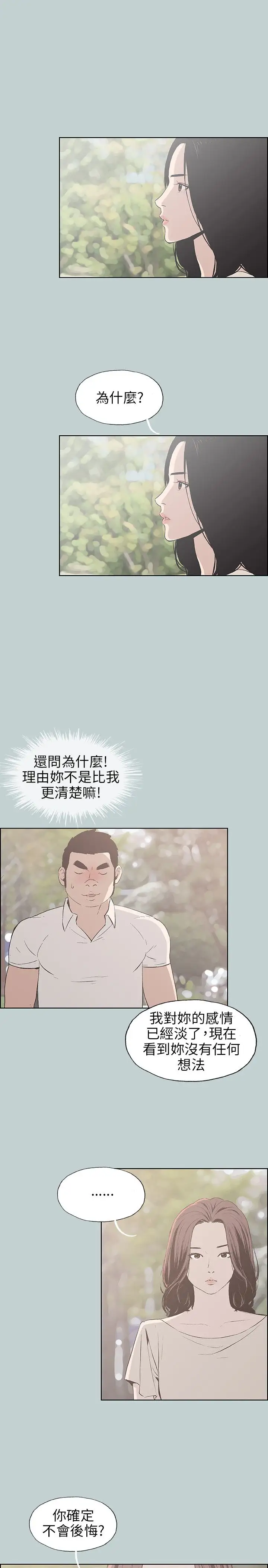 愉快的旅行第38话