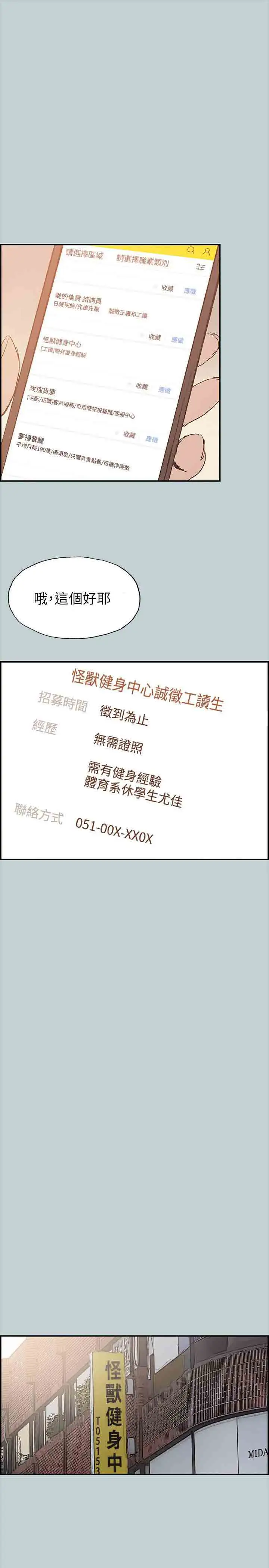 愉快的旅行第41话