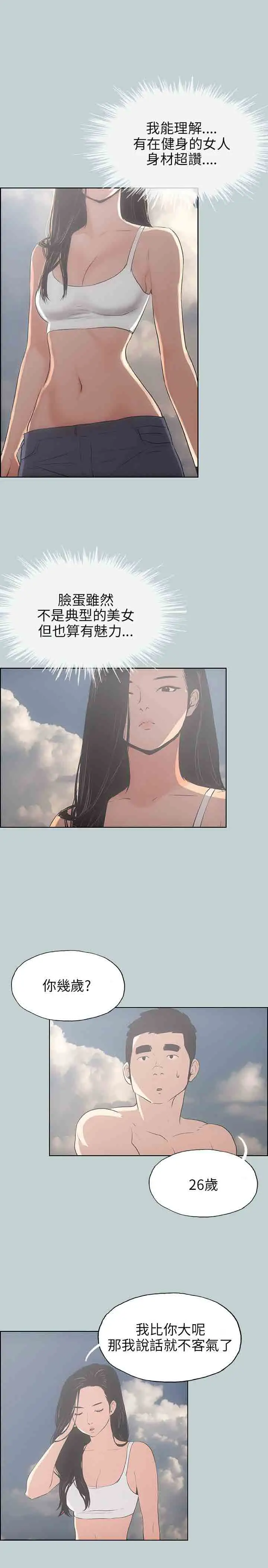 愉快的旅行第42话