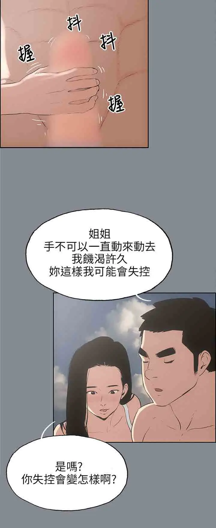 愉快的旅行第42话