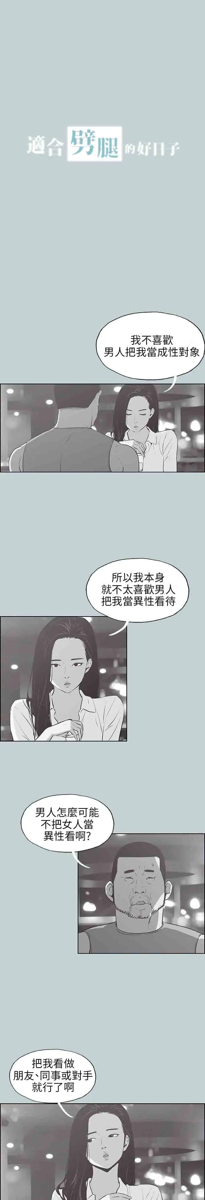 愉快的旅行第43话