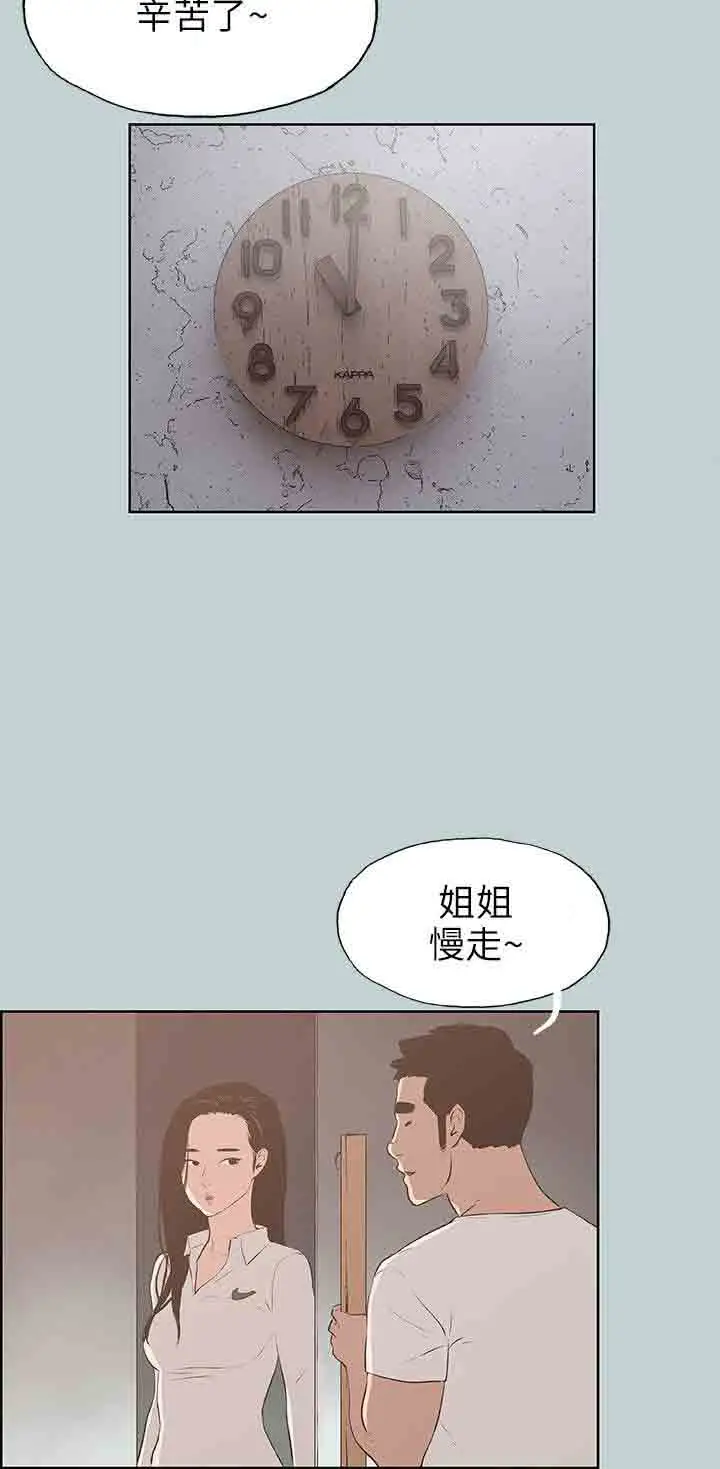 愉快的旅行第43话