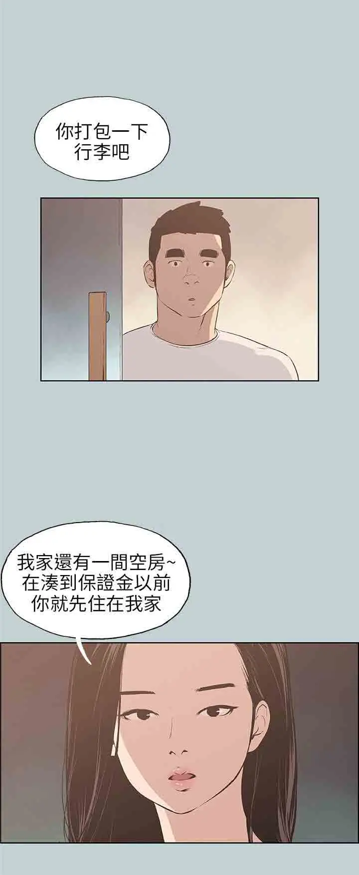 愉快的旅行第43话