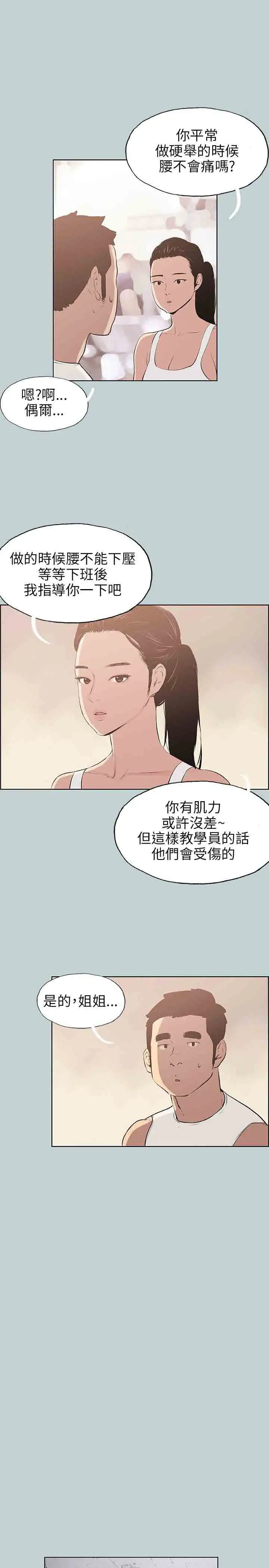 愉快的旅行第44话