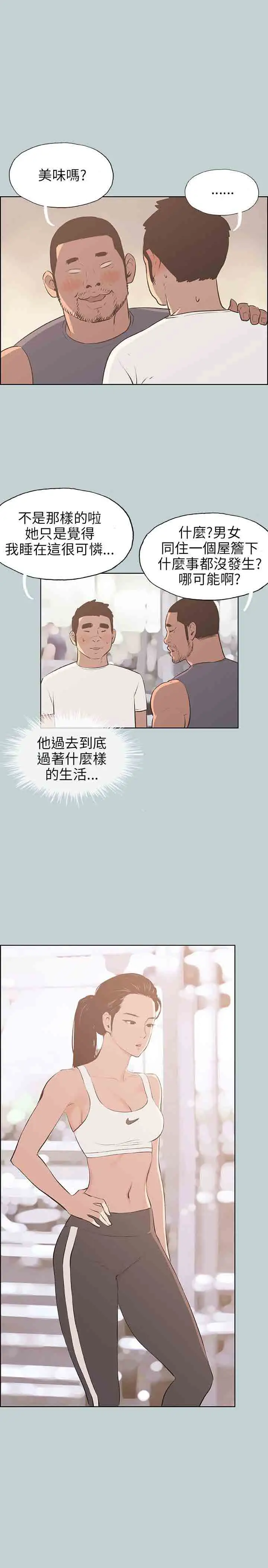 愉快的旅行第44话