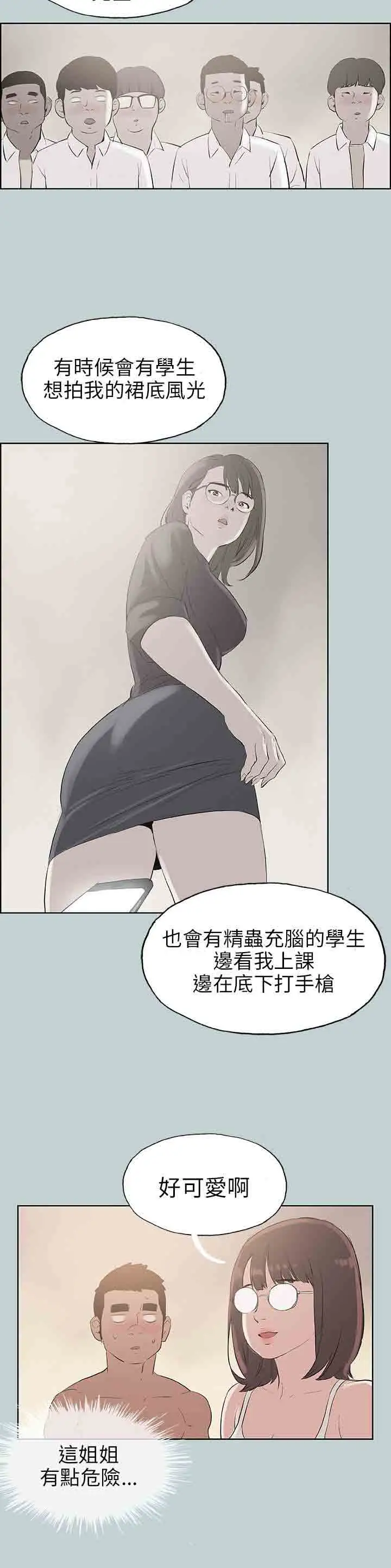 愉快的旅行第46话