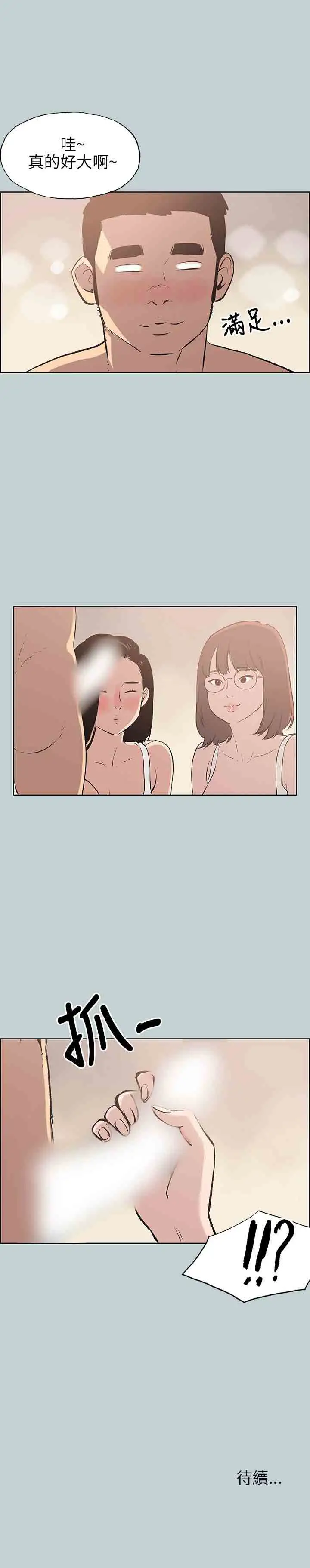 愉快的旅行第46话