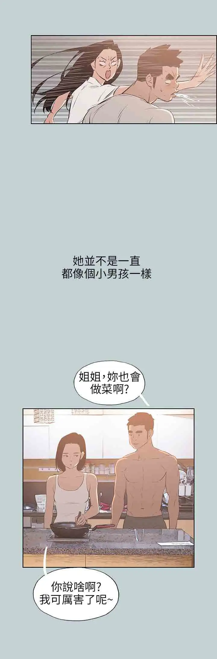 愉快的旅行第47话