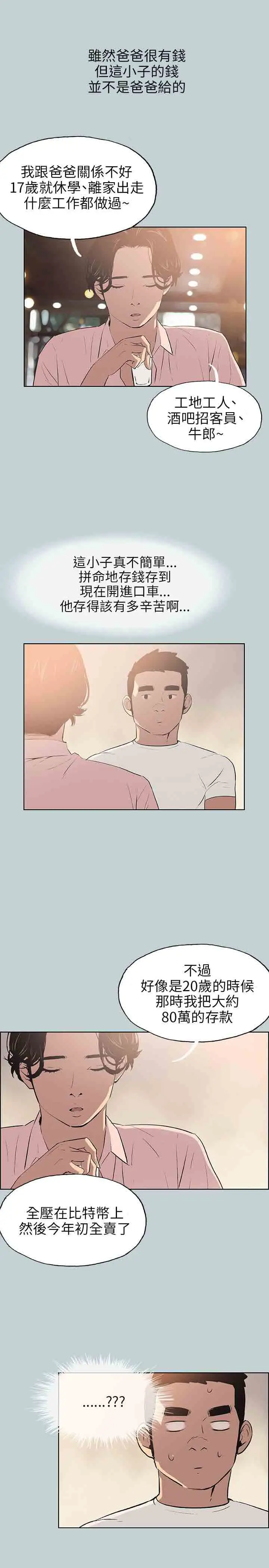 愉快的旅行第48话