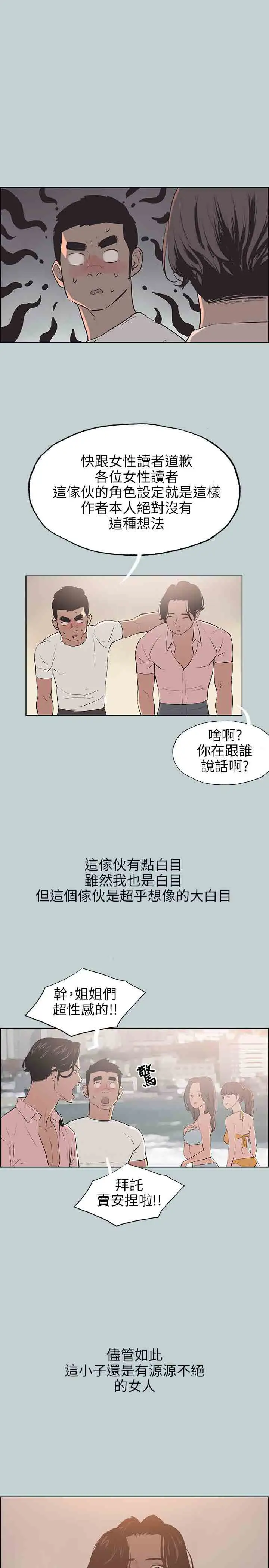 愉快的旅行第48话