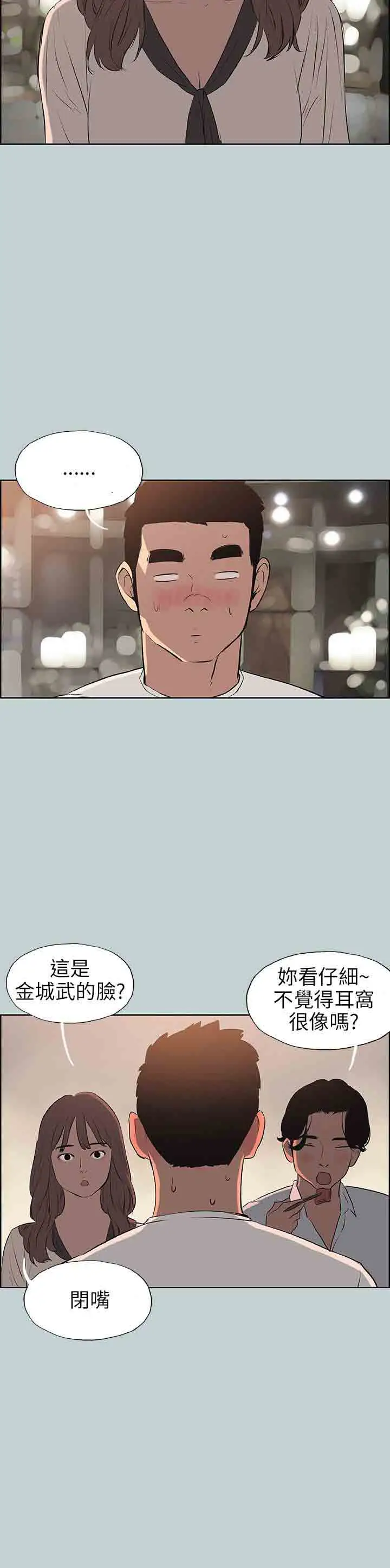 愉快的旅行第48话