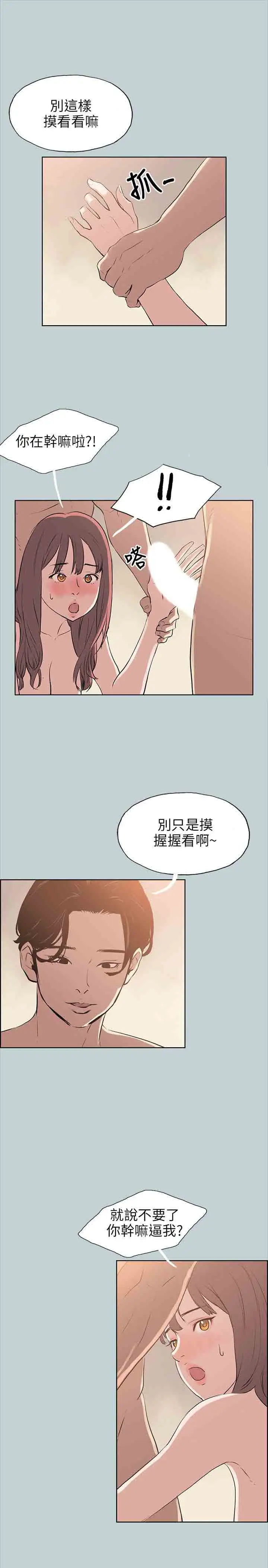 愉快的旅行第49话