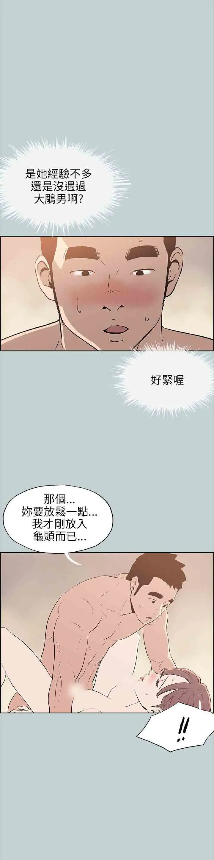愉快的旅行第50话