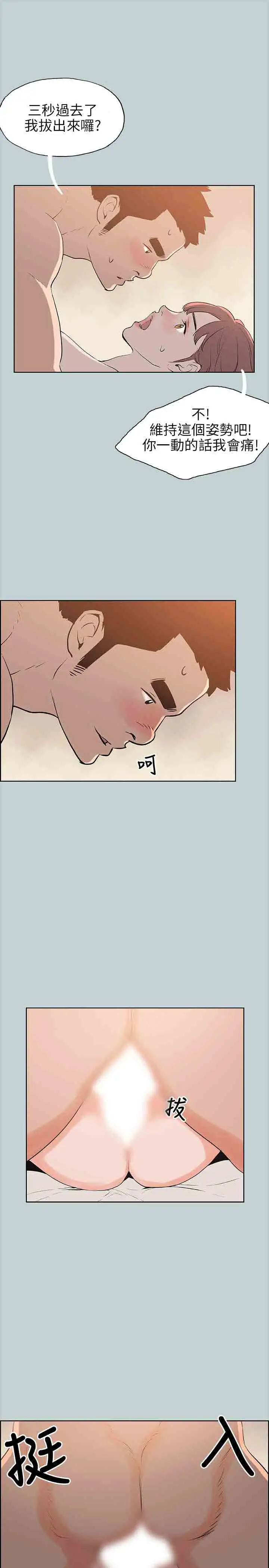 愉快的旅行第50话