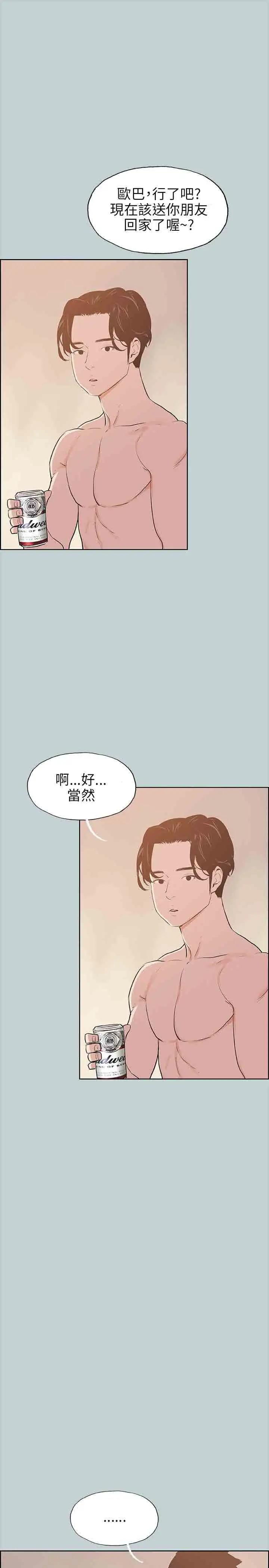 愉快的旅行第50话