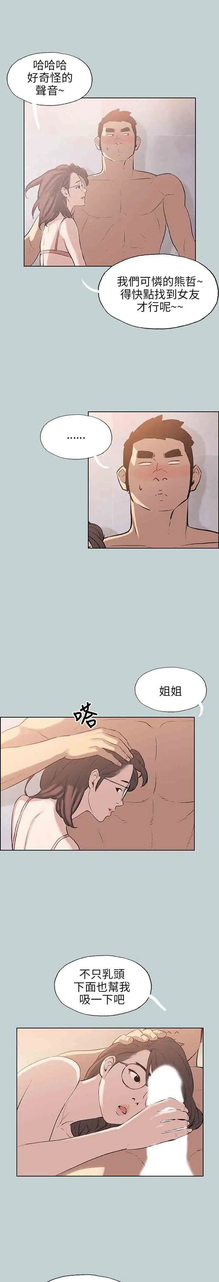 愉快的旅行第51话