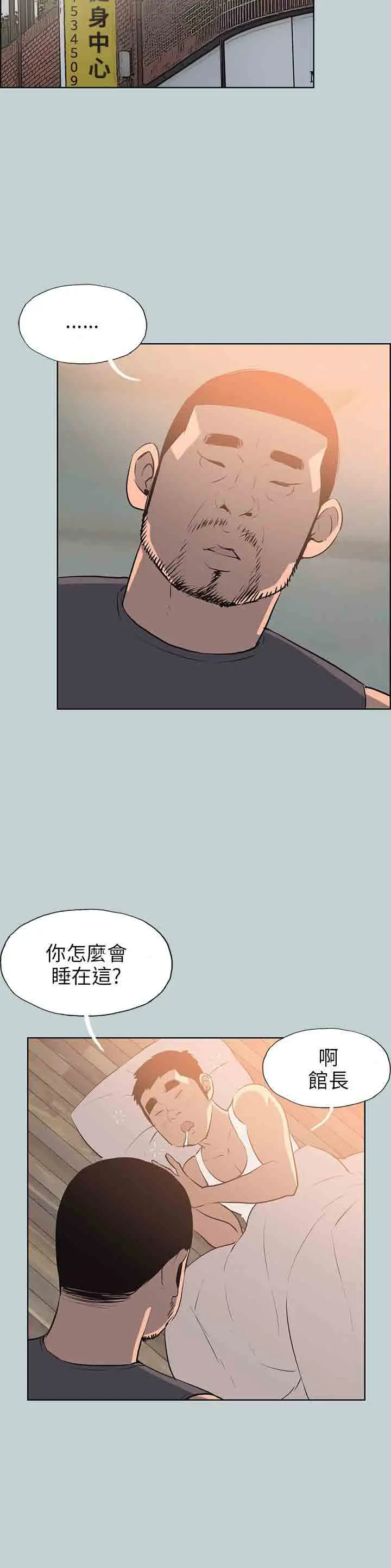 愉快的旅行第52话