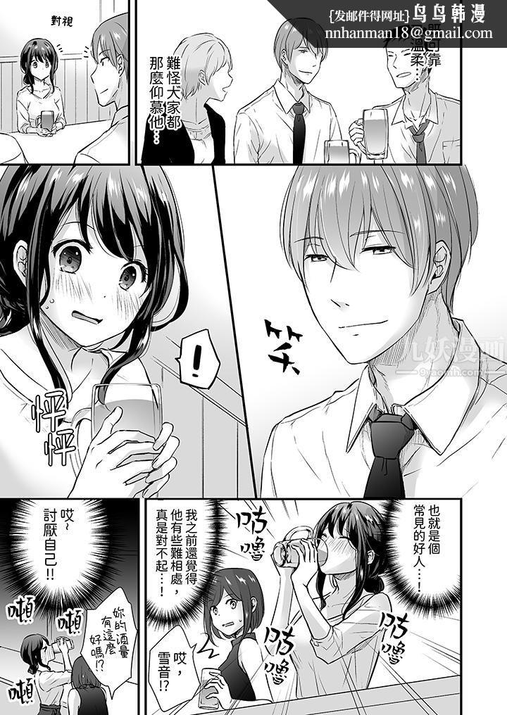 把烂醉如泥的我狠狠地干到高潮，人渣前辈的无情蹂躏第1话