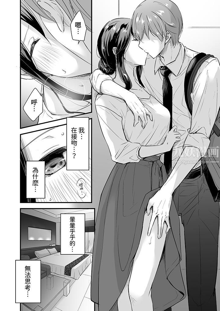 把烂醉如泥的我狠狠地干到高潮,人渣前辈的无情蹂躏第1话