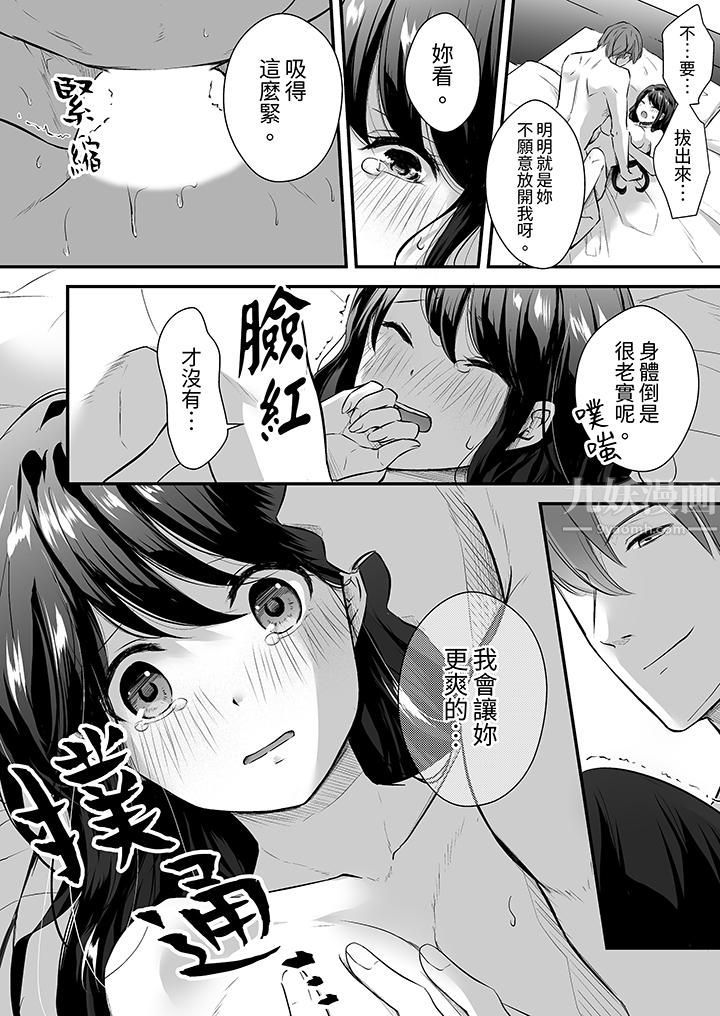 把烂醉如泥的我狠狠地干到高潮，人渣前辈的无情蹂躏第2话