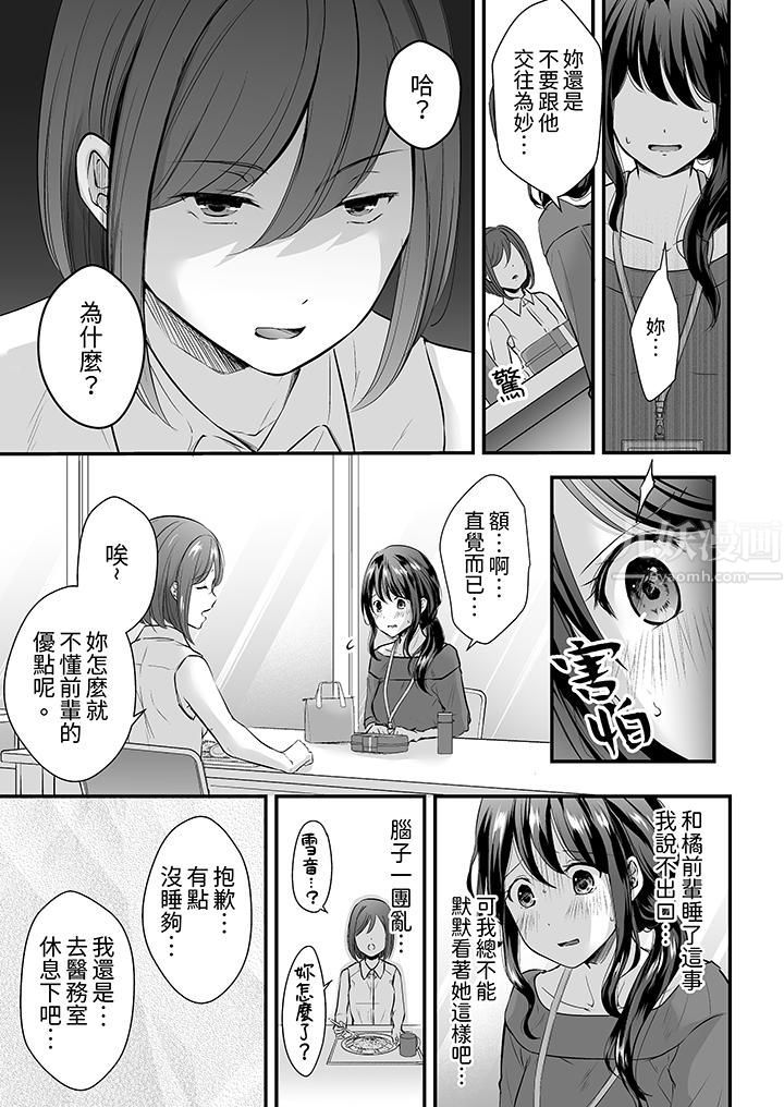 把烂醉如泥的我狠狠地干到高潮，人渣前辈的无情蹂躏第4话