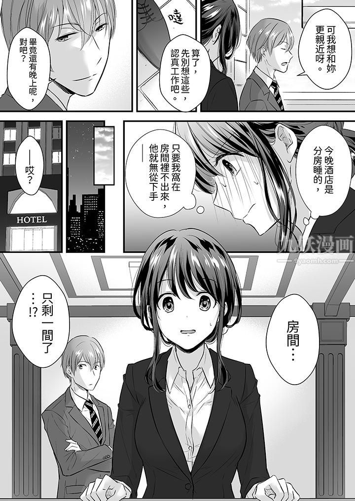 把烂醉如泥的我狠狠地干到高潮，人渣前辈的无情蹂躏第8话