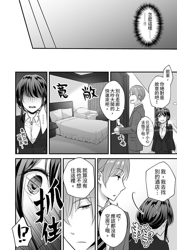 把烂醉如泥的我狠狠地干到高潮，人渣前辈的无情蹂躏第9话