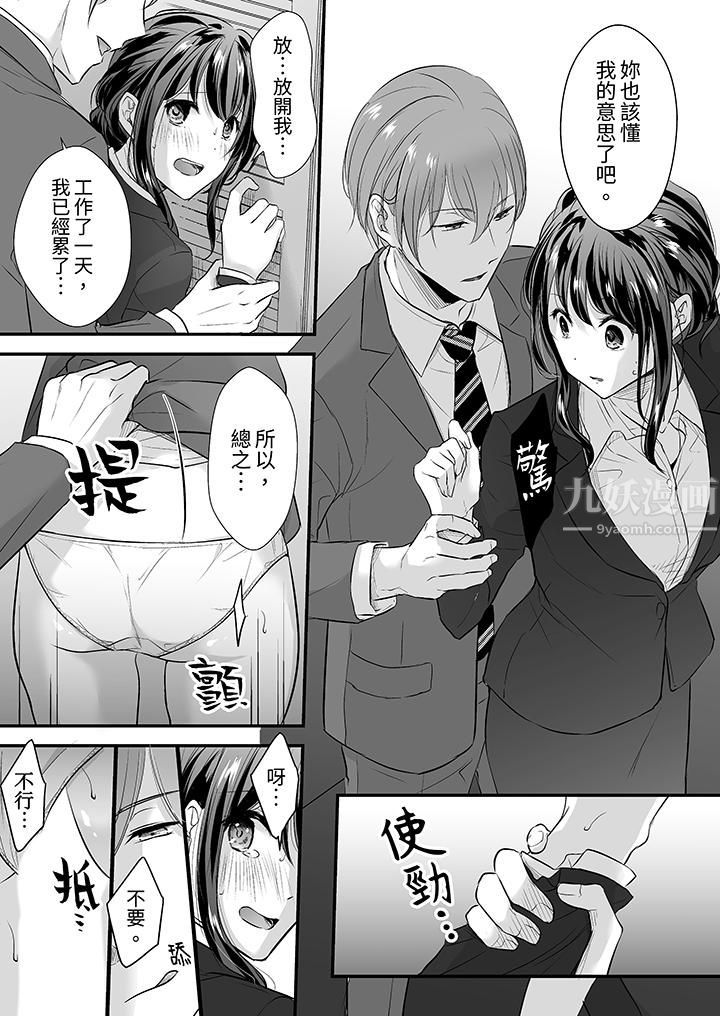 把烂醉如泥的我狠狠地干到高潮，人渣前辈的无情蹂躏第9话