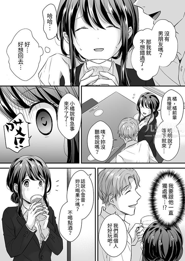 把烂醉如泥的我狠狠地干到高潮，人渣前辈的无情蹂躏第11話