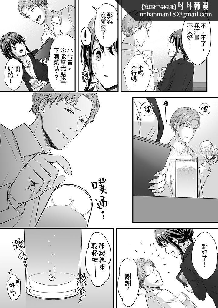 把烂醉如泥的我狠狠地干到高潮，人渣前辈的无情蹂躏第11话