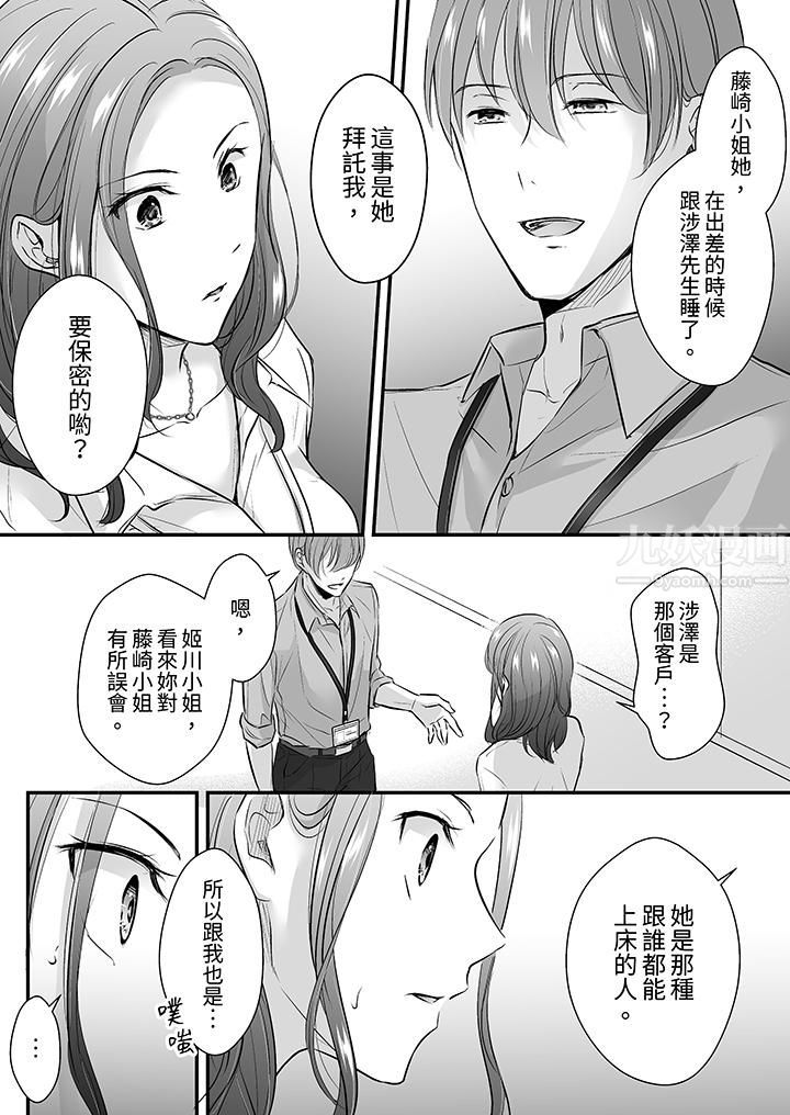 把烂醉如泥的我狠狠地干到高潮,人渣前辈的无情蹂躏第16话