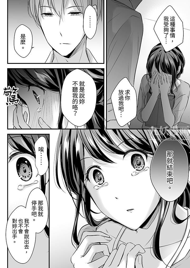 把烂醉如泥的我狠狠地干到高潮，人渣前辈的无情蹂躏第19话