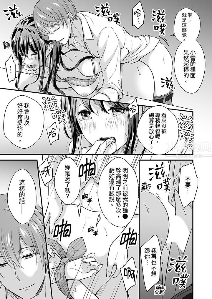 把烂醉如泥的我狠狠地干到高潮，人渣前辈的无情蹂躏第25话