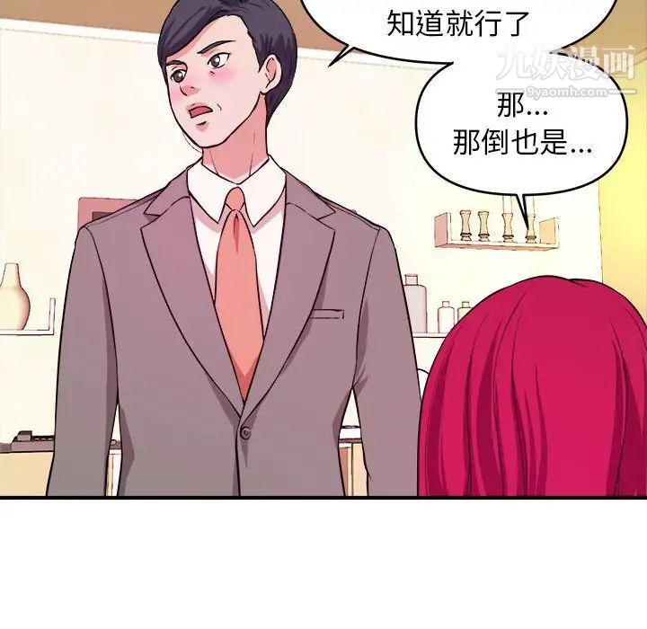 沉重的学分第6话