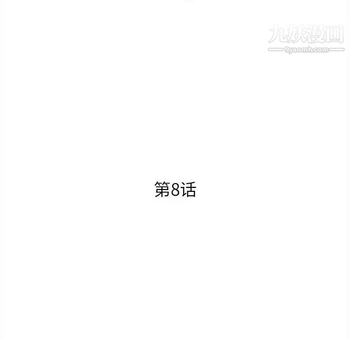 沉重的学分第8话