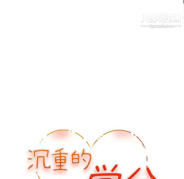 沉重的学分第15话