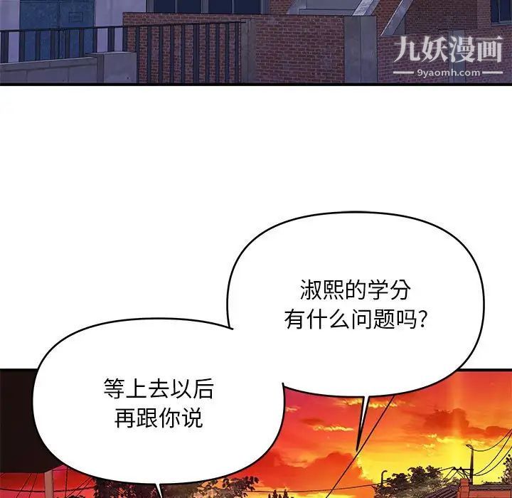 沉重的学分第25话