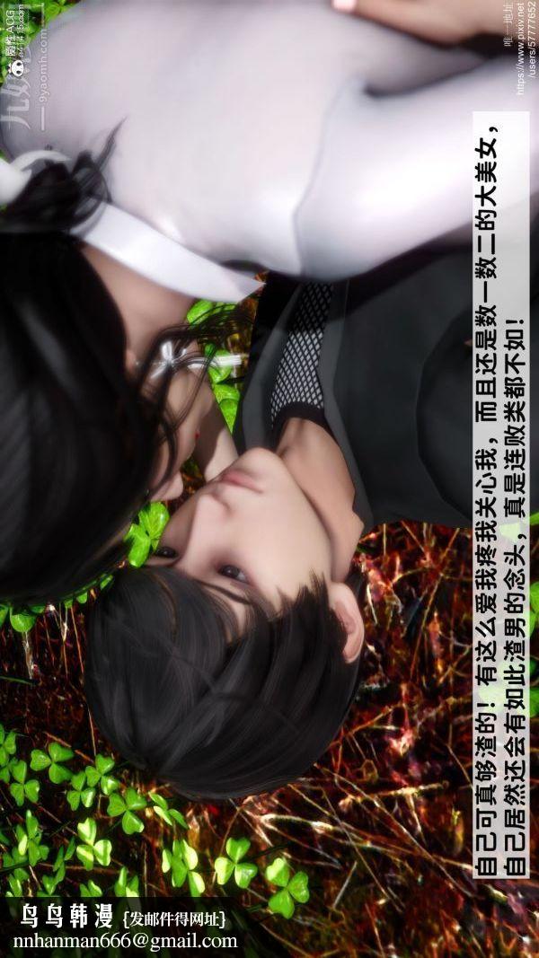 [3D]绿帽满汉全席第02话