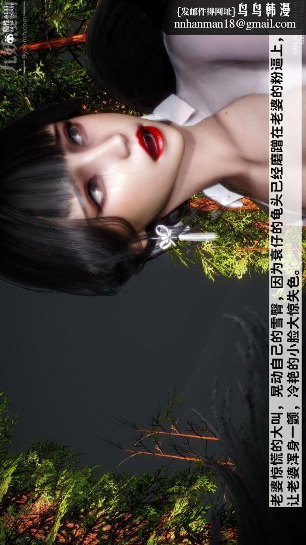 [3D]绿帽满汉全席第10话