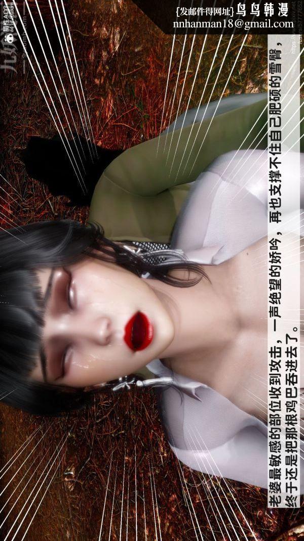 [3D]绿帽满汉全席第10话